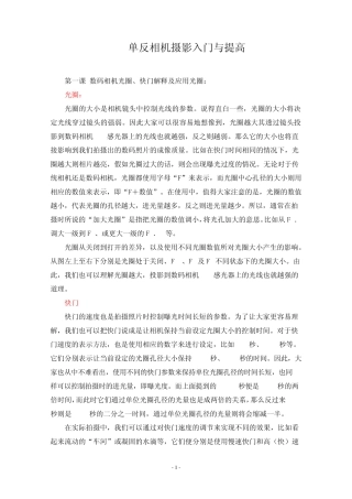 单反相机摄影入门与提高