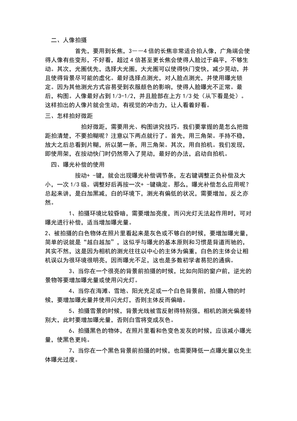 单反相机摄影入门教程大全_第2页