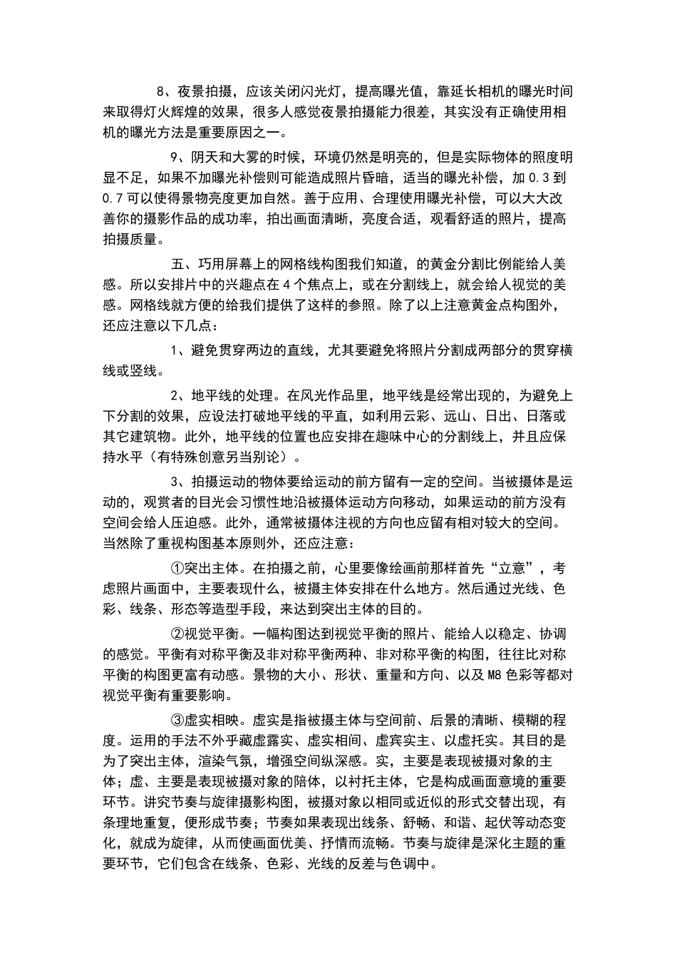 单反相机摄影入门教程大全_第3页