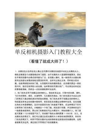 单反相机摄影入门教程大全