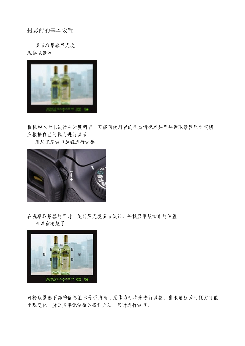 单反相机摄影前的基本设置_第1页
