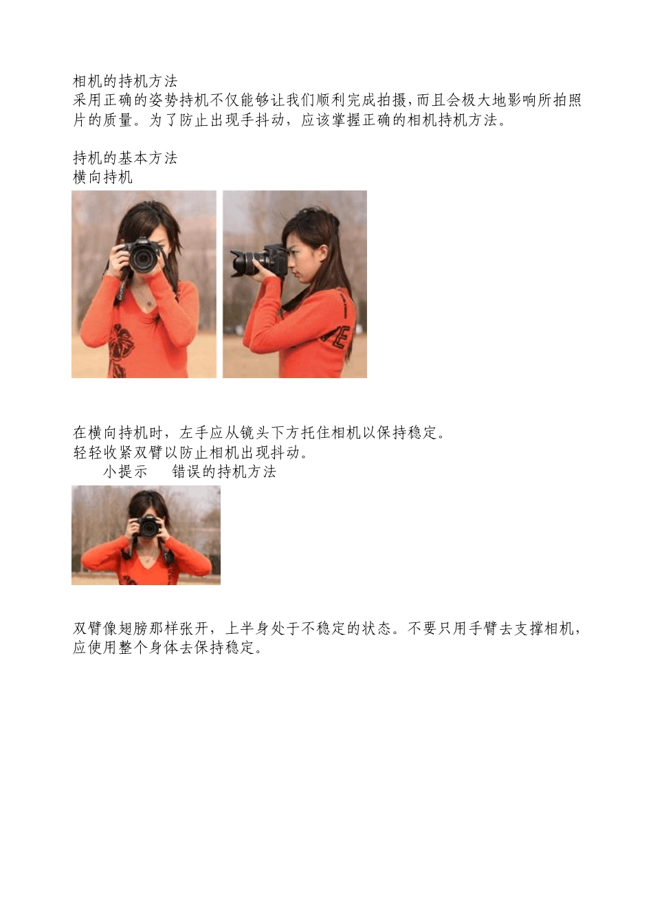 单反相机摄影前的基本设置_第3页