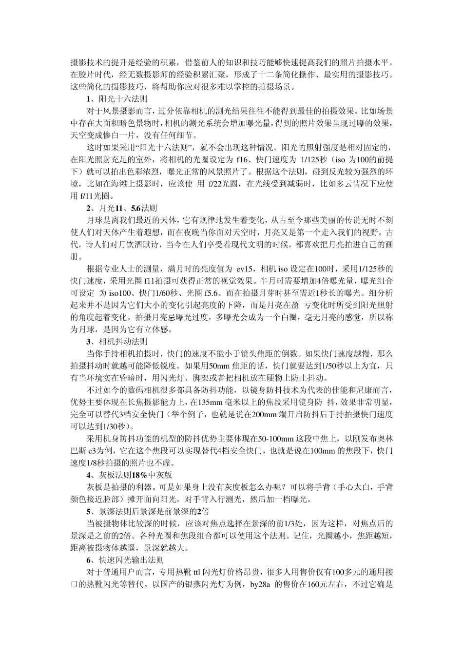 单反相机摄影实用技巧_第1页