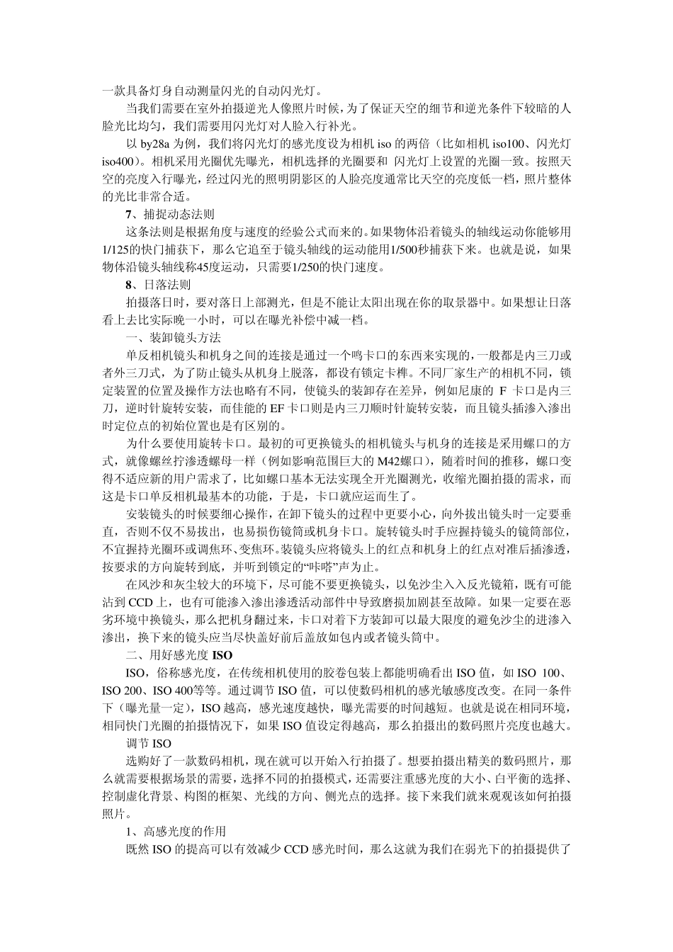单反相机摄影实用技巧_第2页