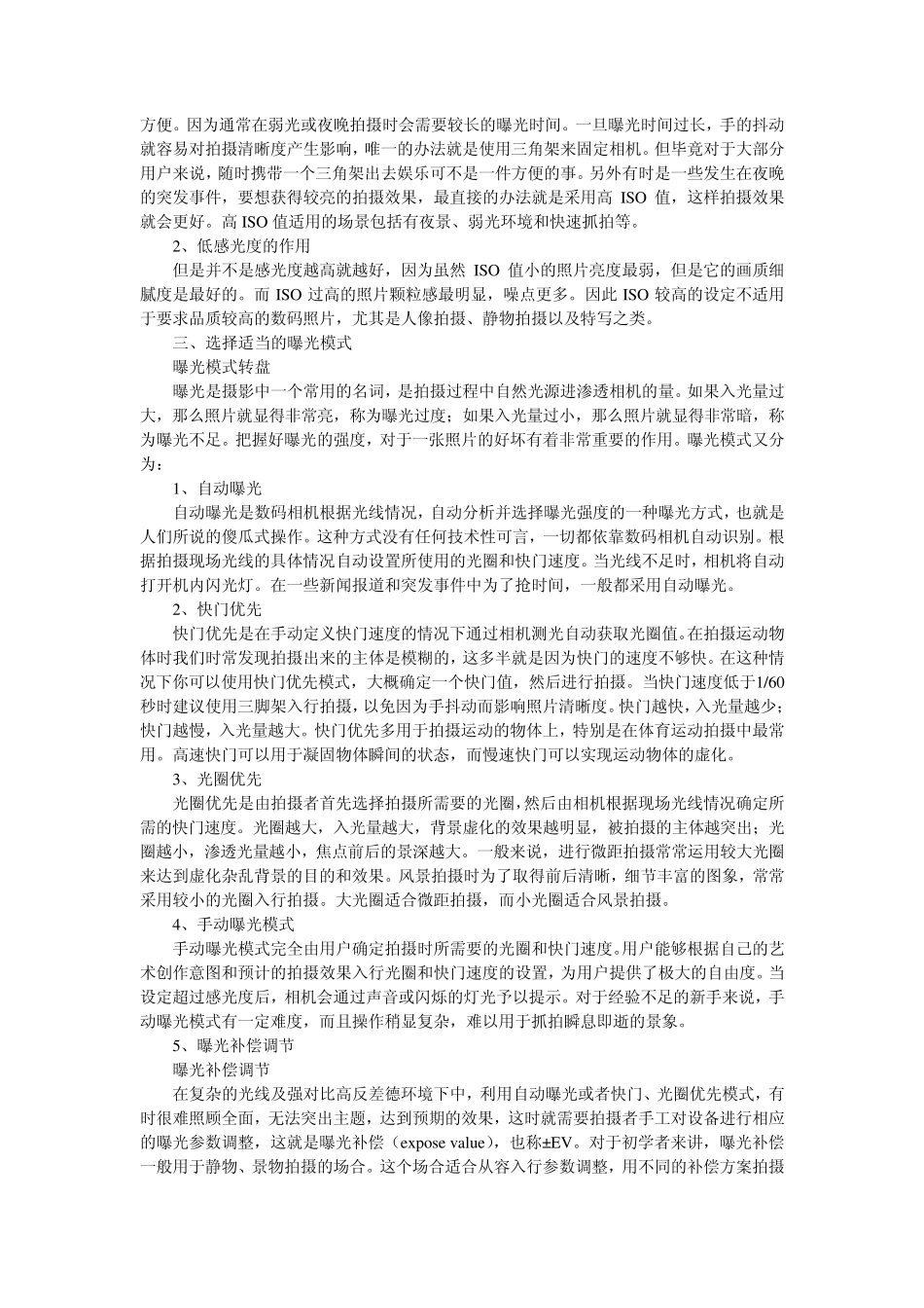 单反相机摄影实用技巧_第3页