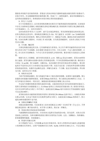 单反相机摄影实用技巧