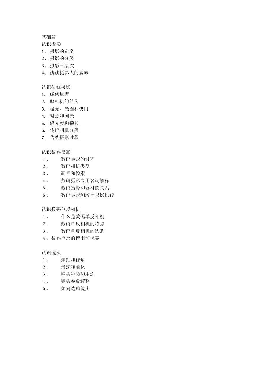 单反相机摄影教程_第2页