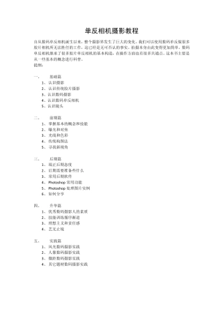 单反相机摄影教程