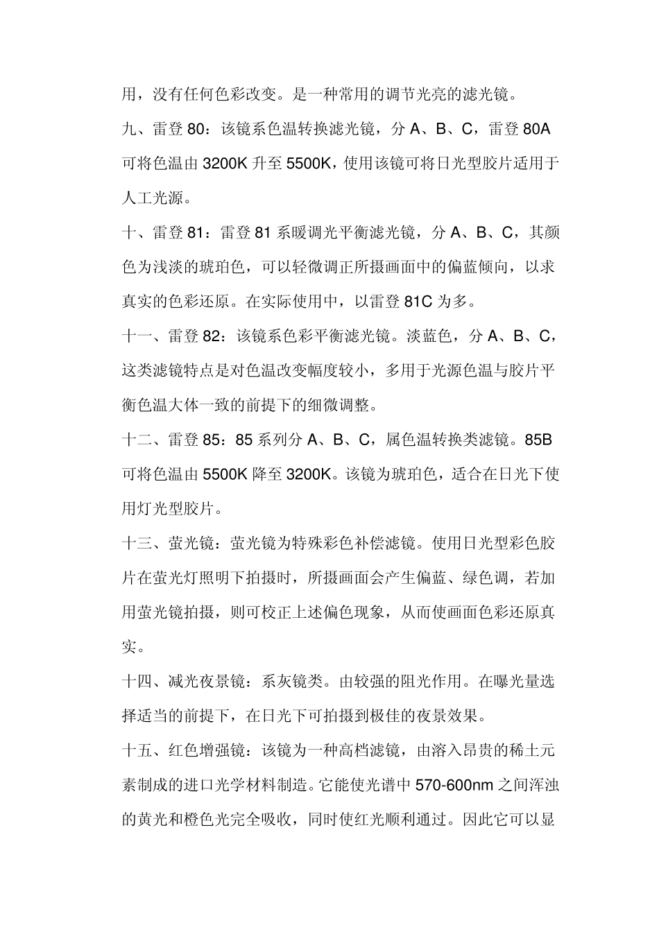 单反相机滤镜的作用(超详尽)_第2页