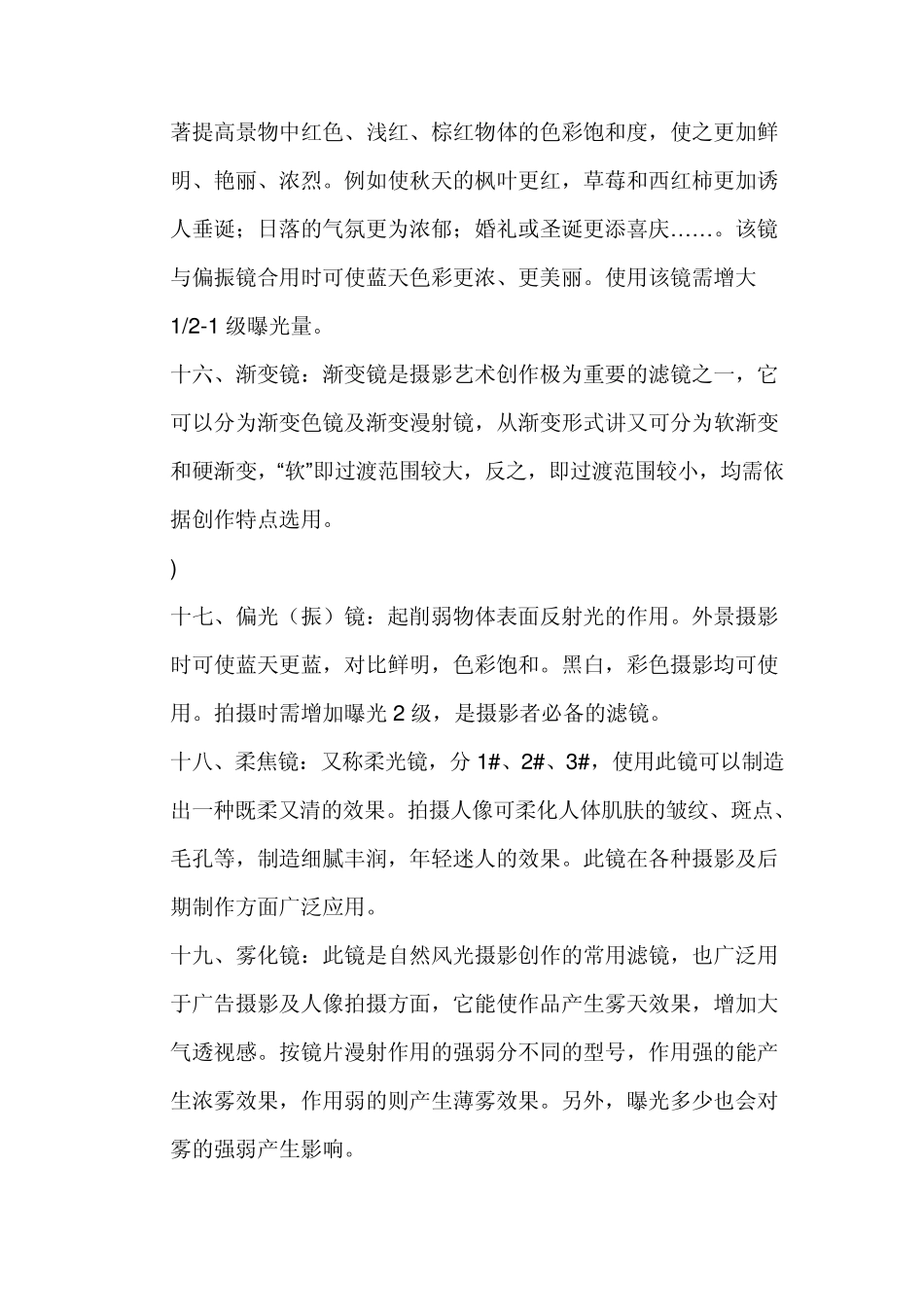 单反相机滤镜的作用(超详尽)_第3页