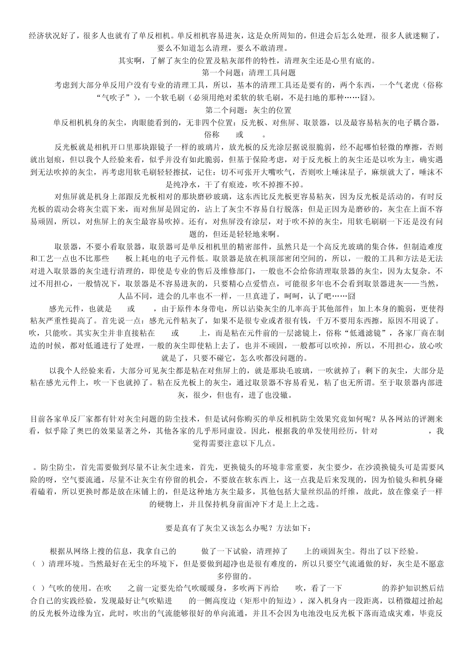 单反相机灰尘清理_第1页