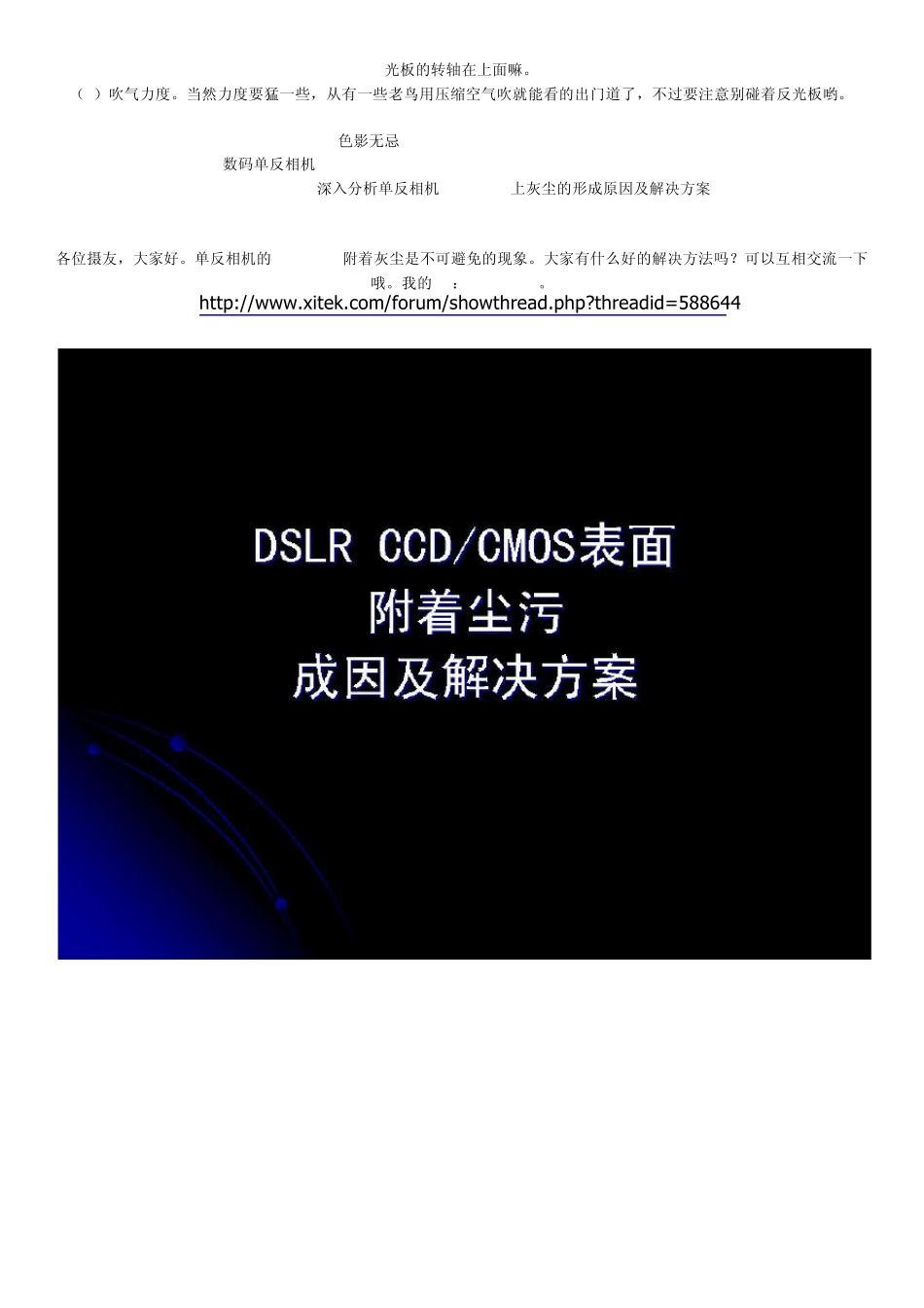 单反相机灰尘清理_第2页