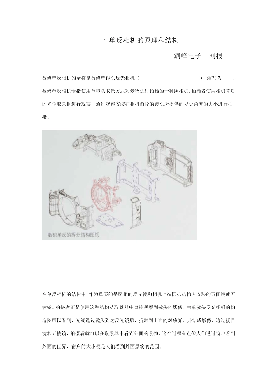 单反相机的原理和结构_第1页