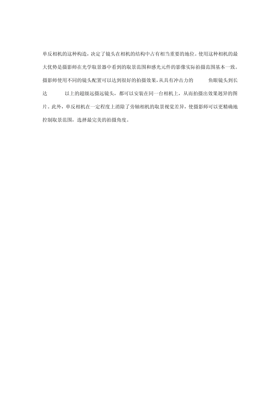 单反相机的原理和结构_第3页