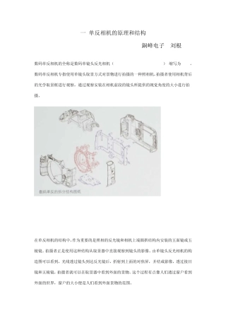 单反相机的原理和结构