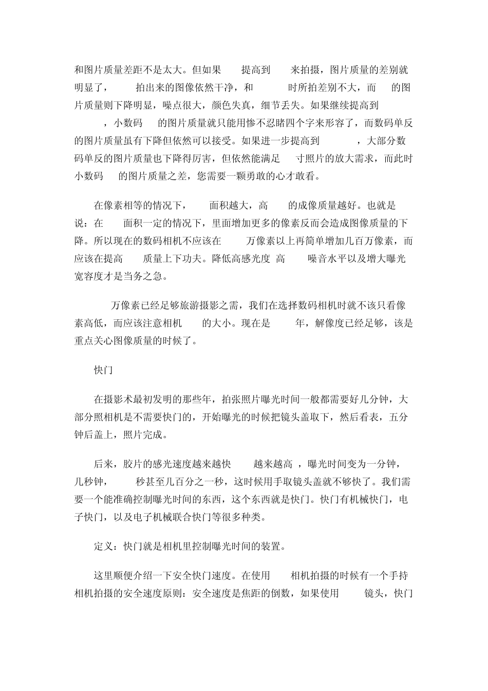 单反相机的快门、光圈、感光度与最终成像的关系_第2页