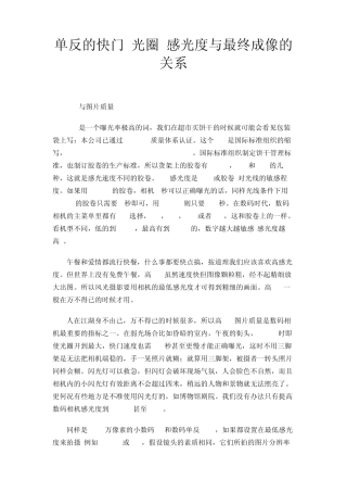 单反相机的快门、光圈、感光度与最终成像的关系