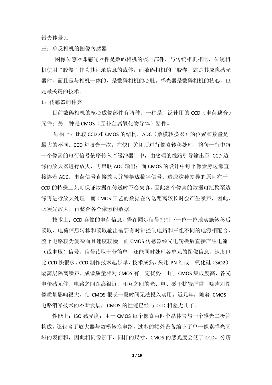 单反相机的基本知识_第2页