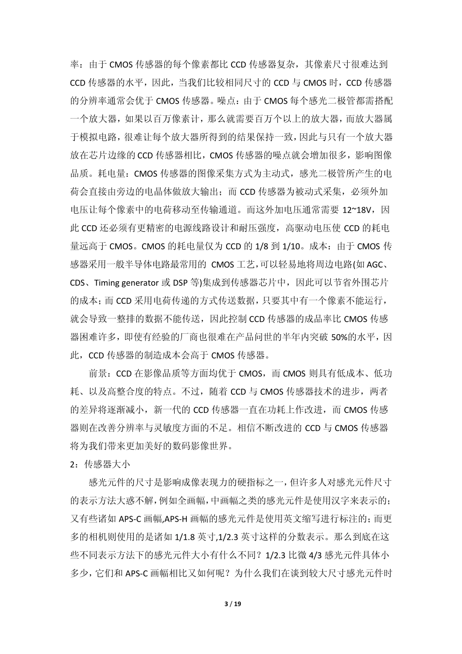 单反相机的基本知识_第3页