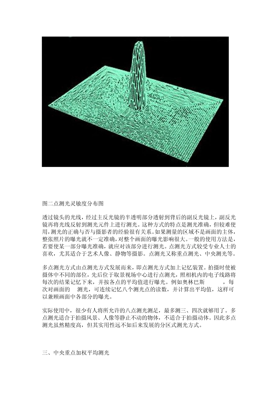 单反相机的测光方式_第3页