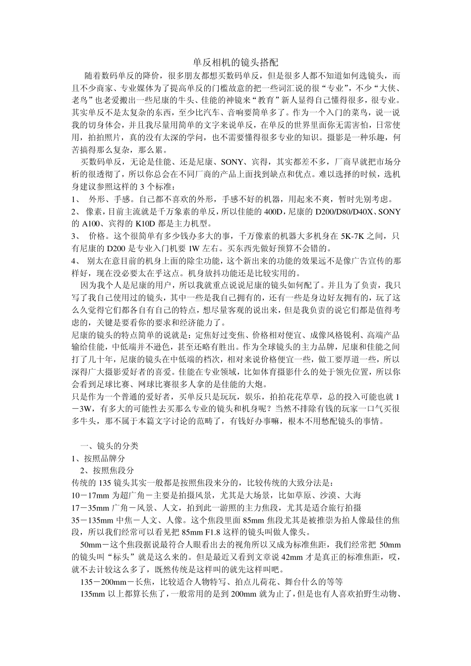 单反相机的镜头搭配_第1页