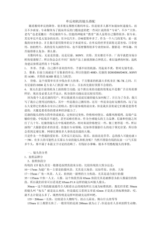 单反相机的镜头搭配