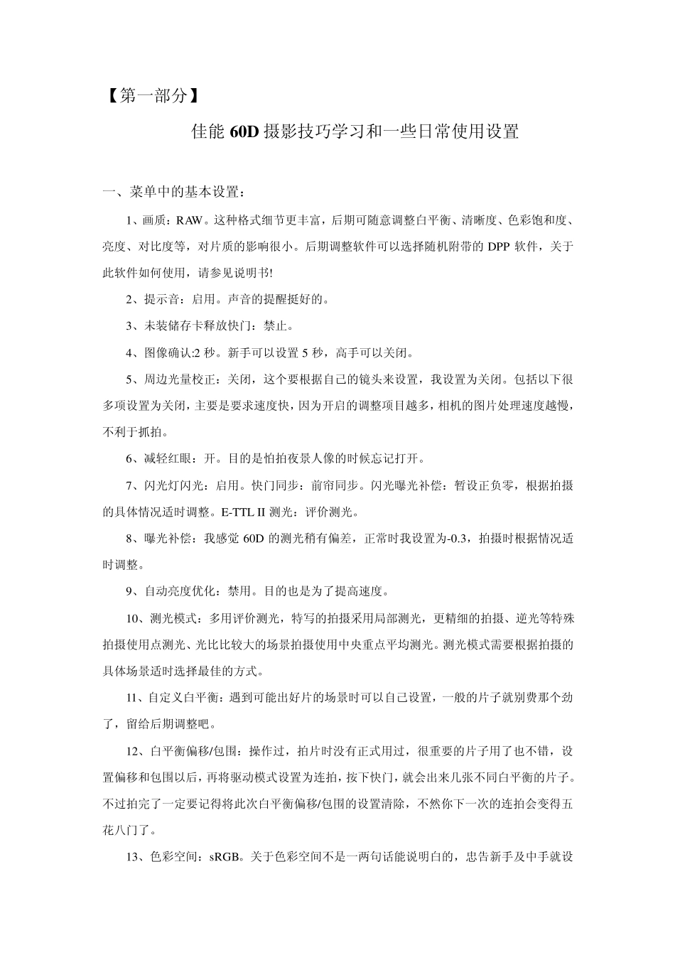 单反相机知识整理_第1页