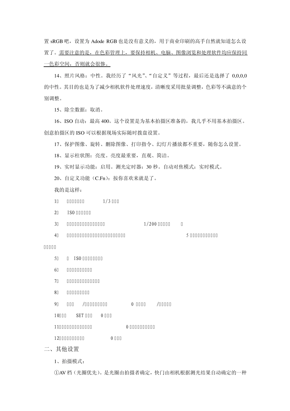 单反相机知识整理_第2页