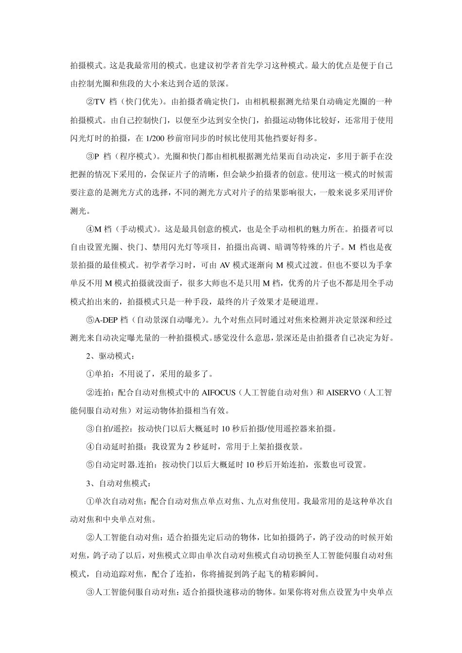 单反相机知识整理_第3页