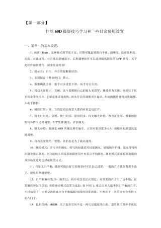 单反相机知识整理