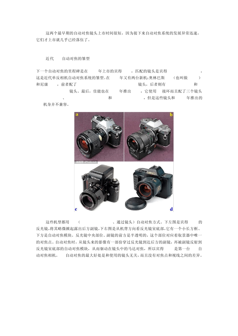 单反相机自动对焦系统简史_第3页