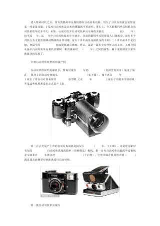 单反相机自动对焦系统简史
