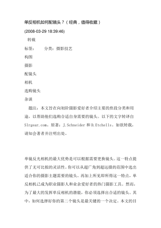 单反相机配镜头