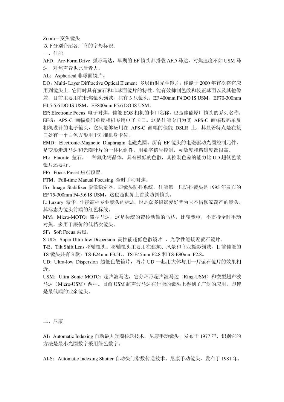 单反相机镜头基本知识_第2页