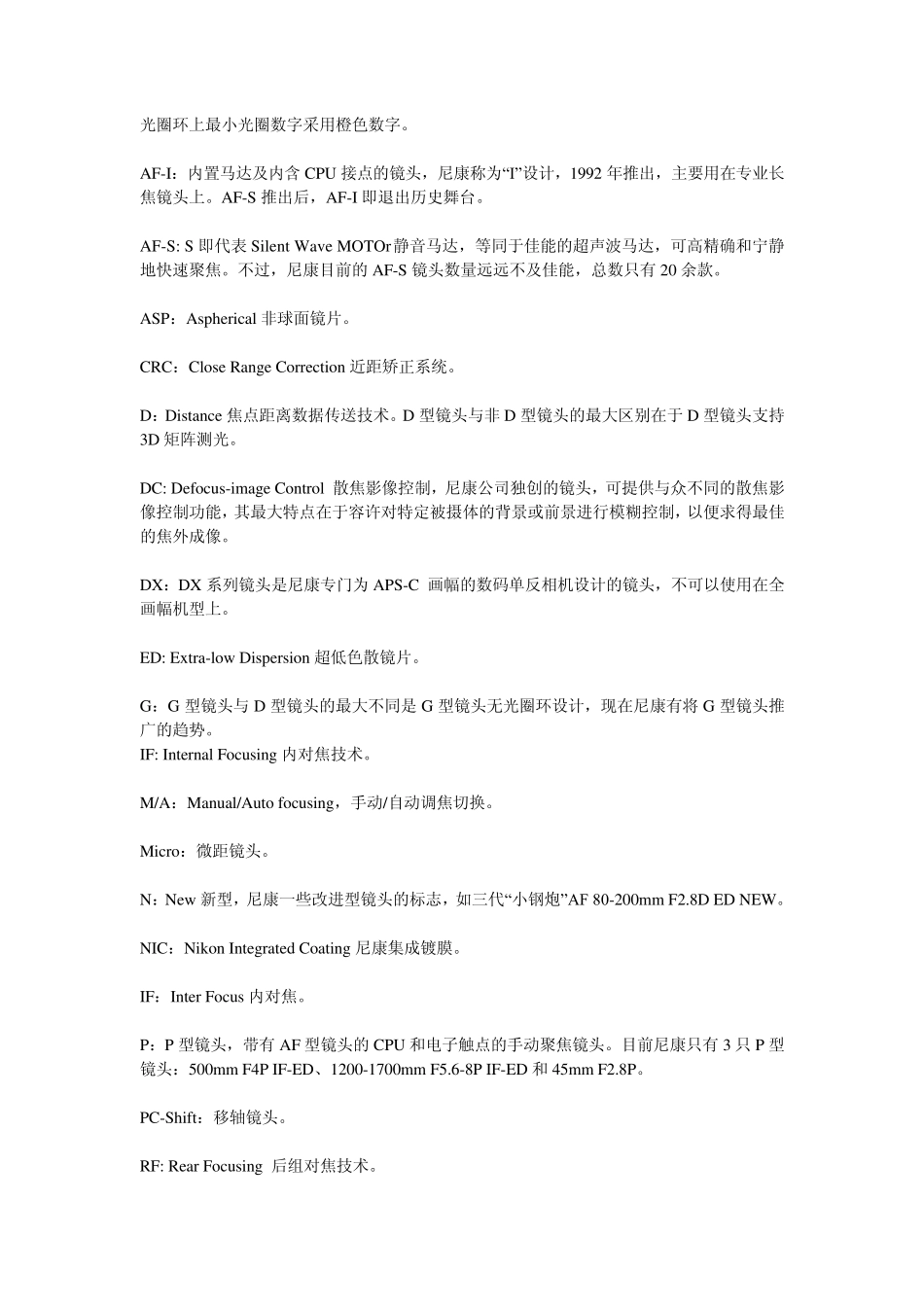 单反相机镜头基本知识_第3页