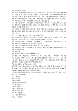 单反相机镜头基本知识