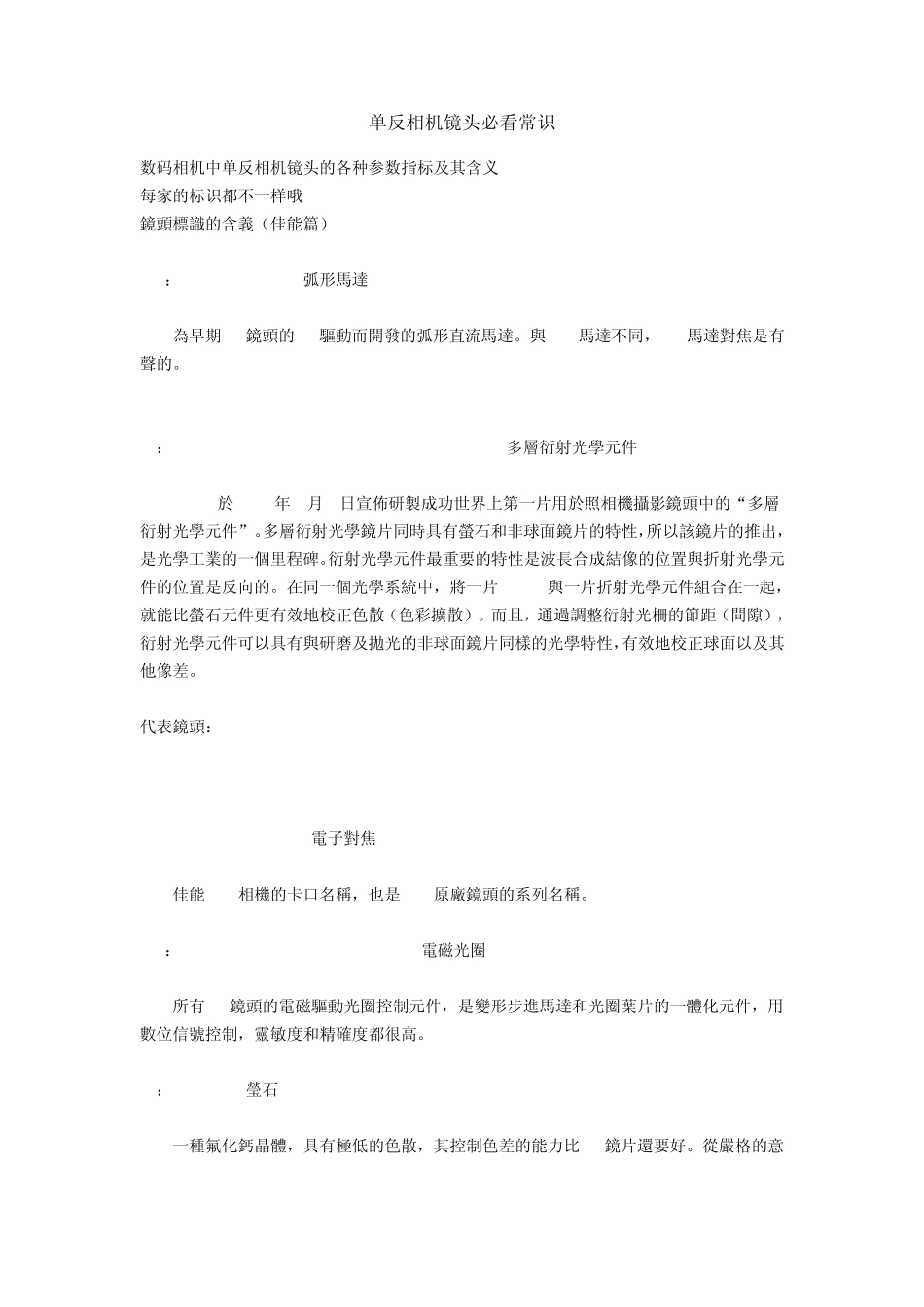 单反相机镜头必看常识_第1页