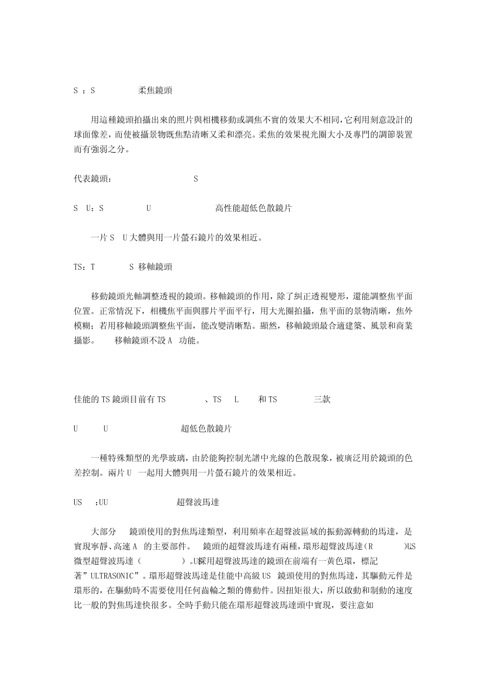 单反相机镜头必看常识_第3页