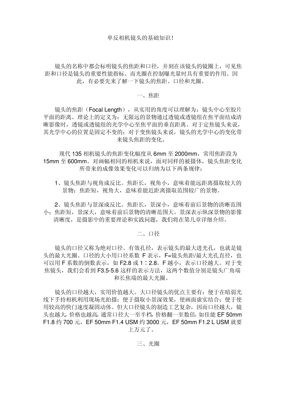单反相机镜头的基础知识_第1页