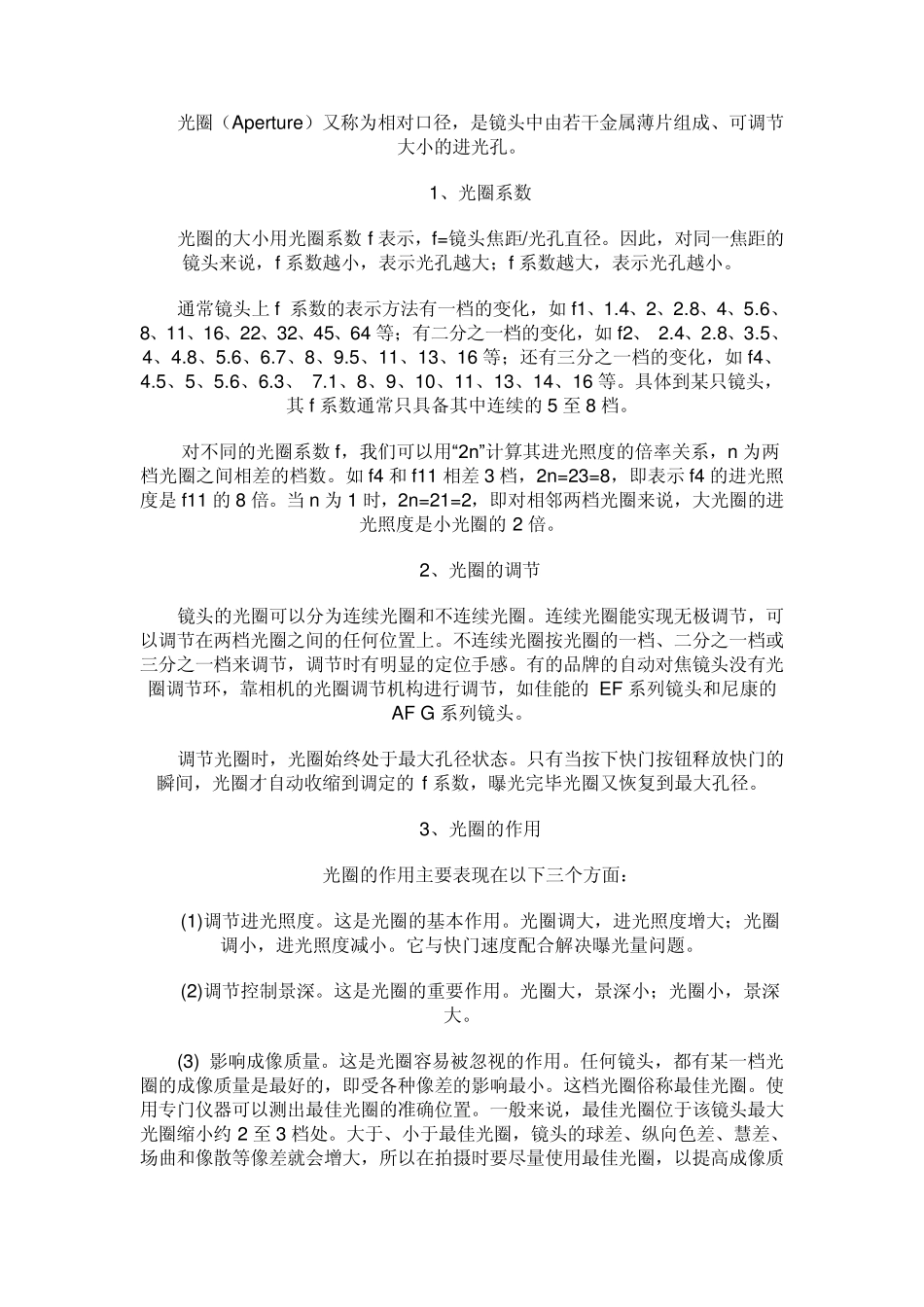 单反相机镜头的基础知识_第2页