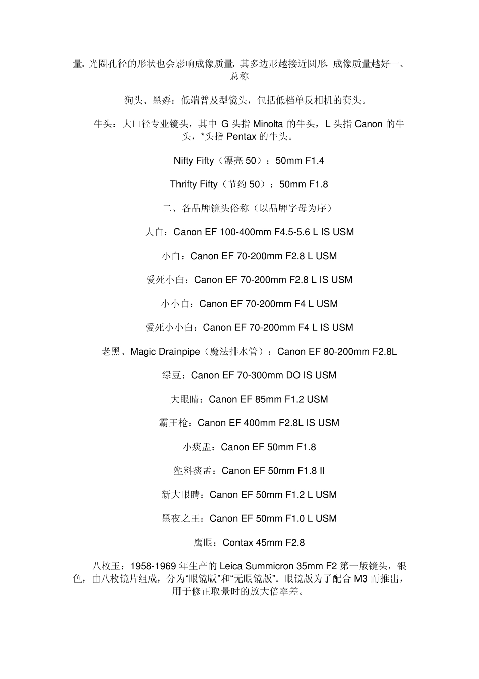 单反相机镜头的基础知识_第3页