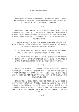 单反相机镜头的基础知识