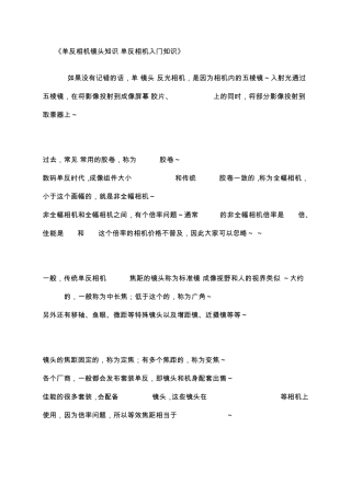 单反相机镜头知识[入门]