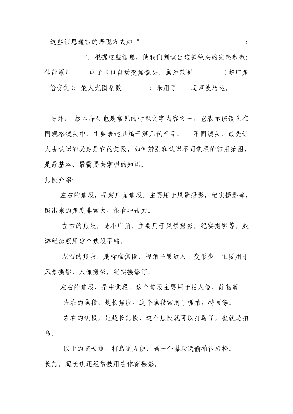单反相机镜头系数和标识大全_第2页