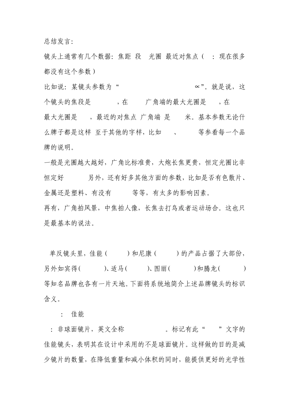 单反相机镜头系数和标识大全_第3页