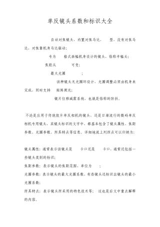 单反相机镜头系数和标识大全