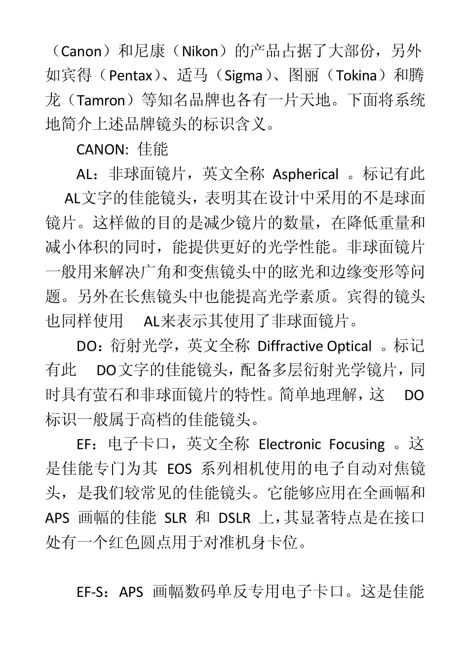 单反镜头参数详解_第2页