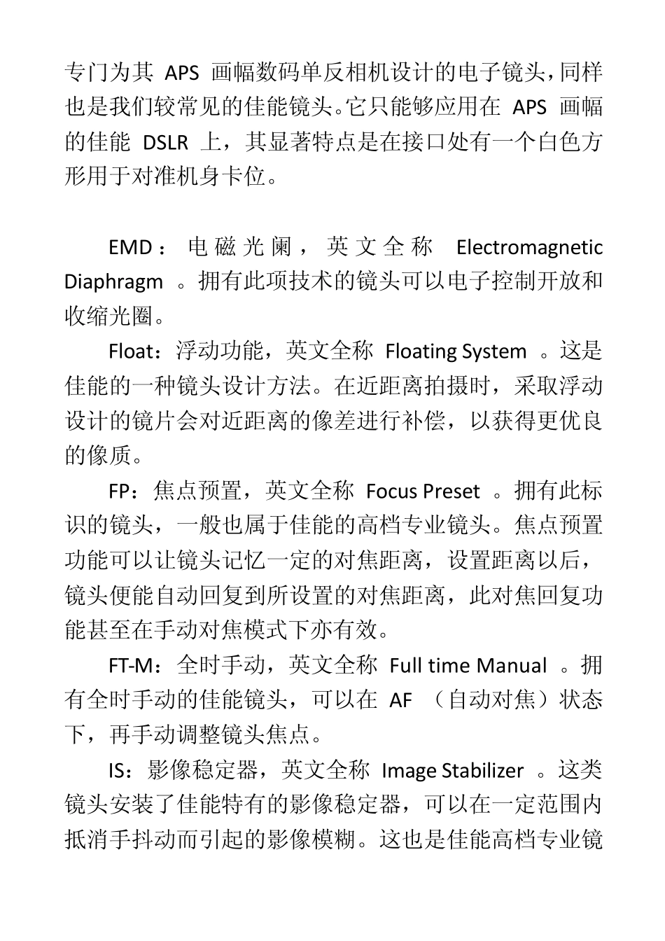 单反镜头参数详解_第3页