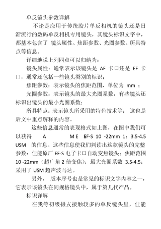 单反镜头参数详解