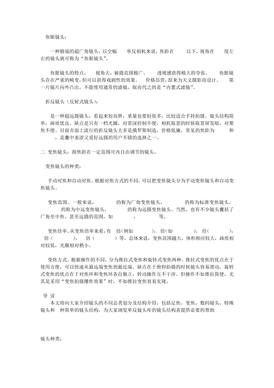 单反镜头基础知识_第2页